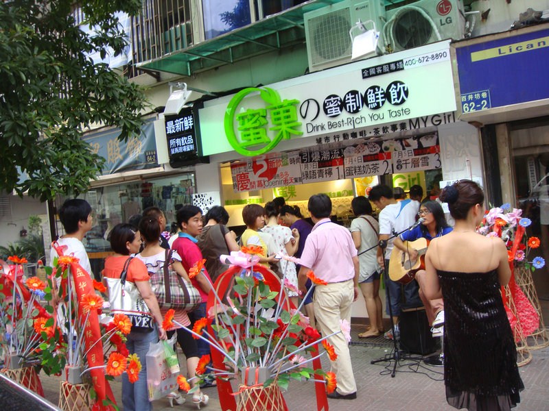 首先家蜜菓店