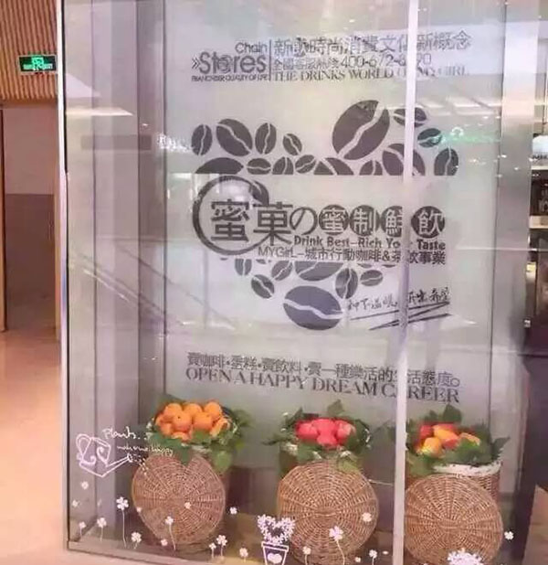 苏州吴江吾悦广场蜜菓店