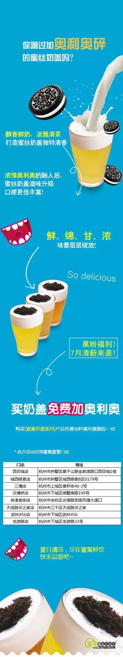 7月惠|奶盖免费加奥利奥