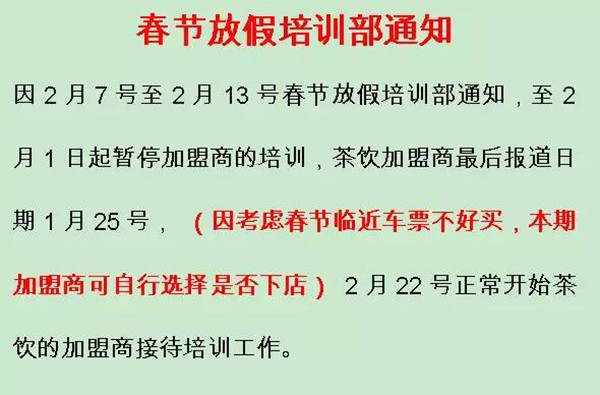 培训部通知出来了，各位加盟商自己多关注，亲们，想年前开业的请赶紧规划时间哦.jpg