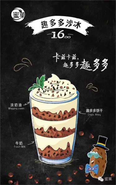 蜜菓,蜜菓奶茶,蜜菓加盟,蜜菓官网,蜜菓活动
