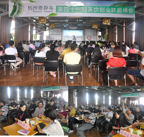 41届奇异鸟峰会