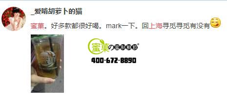 上海蜜菓奶茶店