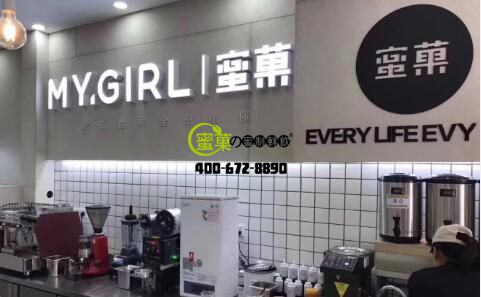 为什么选择MY.GIRL 蜜菓奶茶？五大杀手锏抢占市场
