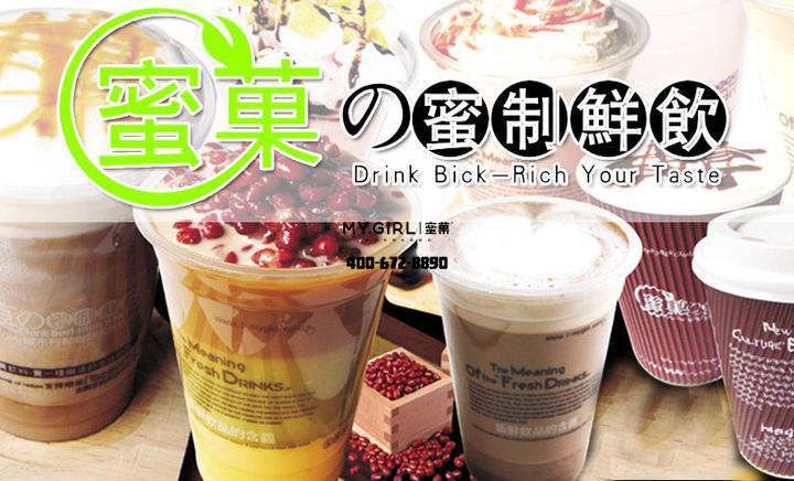 奶茶加盟