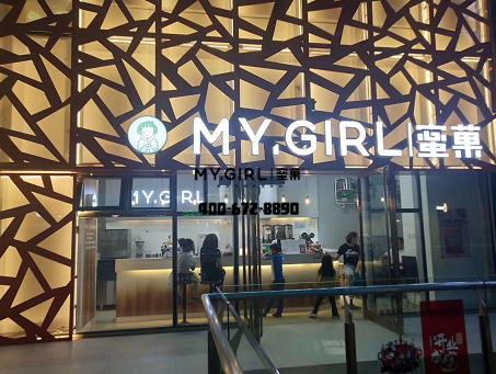 奶茶加盟店