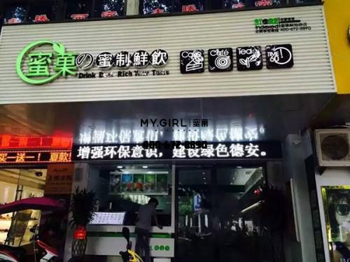 奶茶加盟