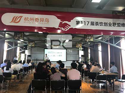 茶饮加盟峰会现场