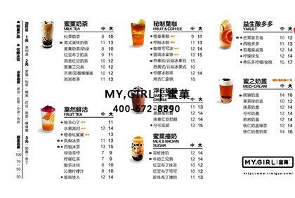 蜜菓奶茶菜单新升级