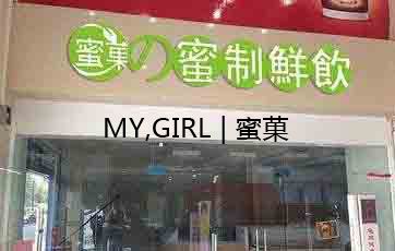 奶茶加盟店