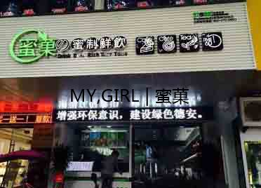 奶茶加盟
