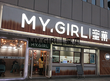 加盟奶茶店