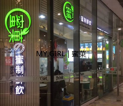 奶茶加盟店