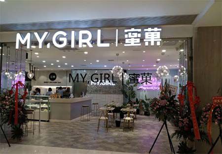奶茶加盟店