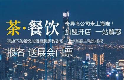 中国特许加盟展蜜菓参展