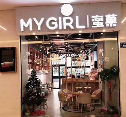 蜜菓奶茶合作店