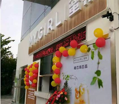 蜜菓奶茶饮品店
