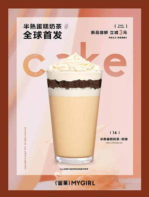 蜜菓半熟蛋糕奶茶