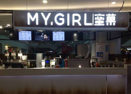 蜜菓奶茶店