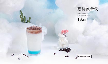 蜜菓蓝调冰拿铁