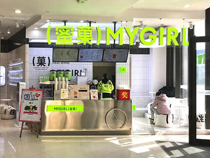 西田城蜜菓奶茶店