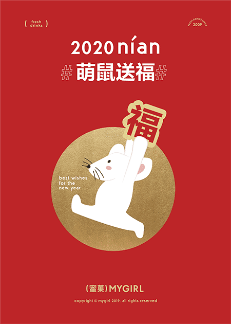 蜜菓送福