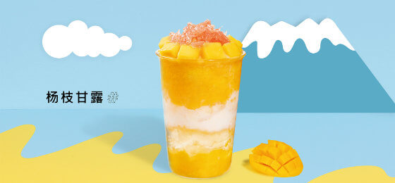 杨枝甘露