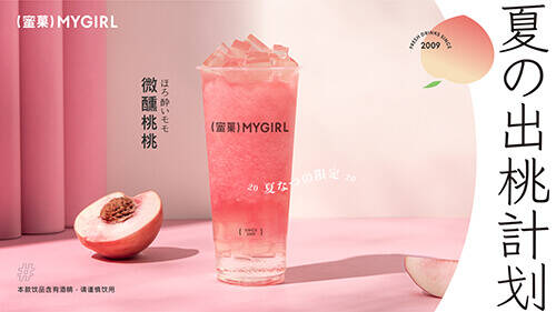 微醺桃桃