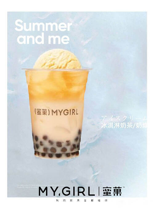 冰淇淋奶茶