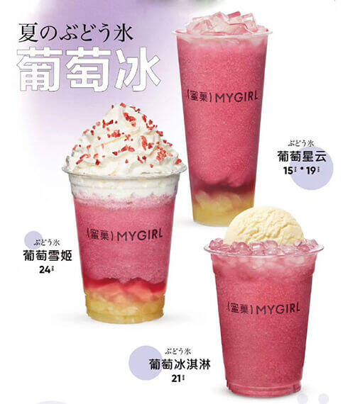 葡萄新品陪你慢享夏日小时光