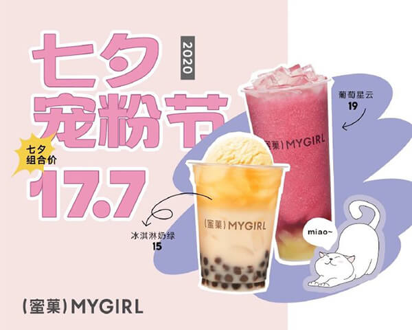 蜜菓七夕专享活动