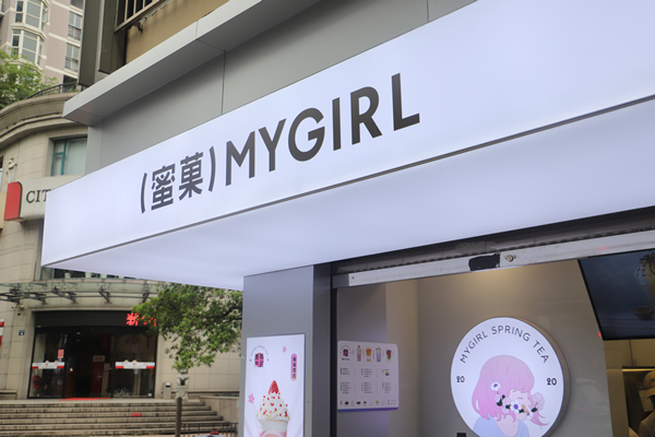 茶饮品牌如何进行市场定位?蜜菓奶茶加盟怎么样?