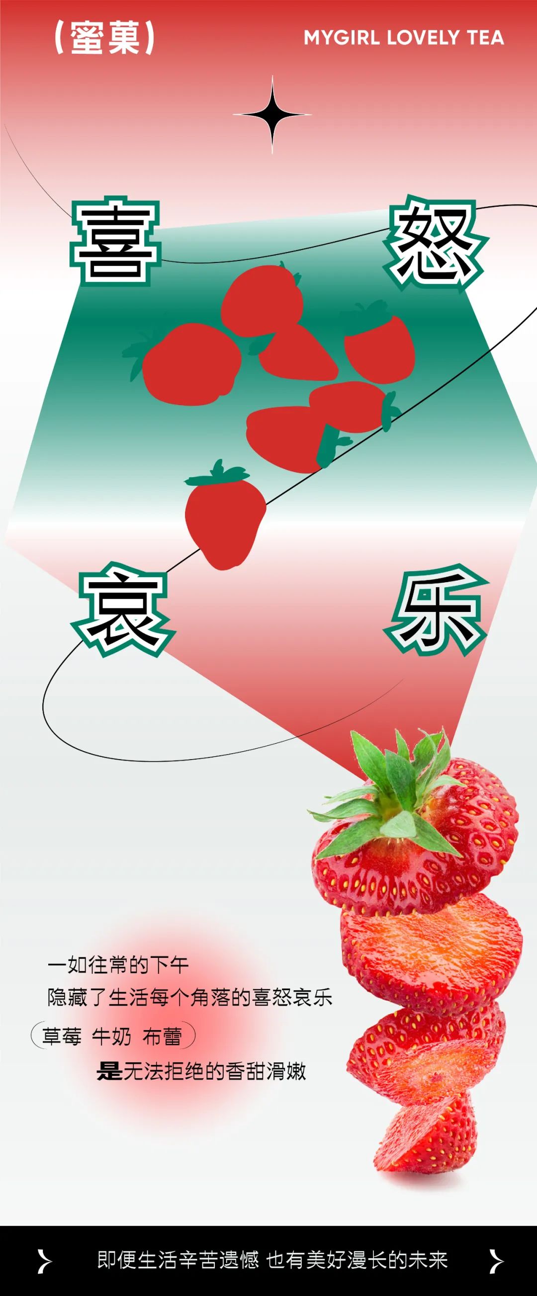 莓莓女王的下午茶|草莓尝鲜，更多果肉，不一样的口感！