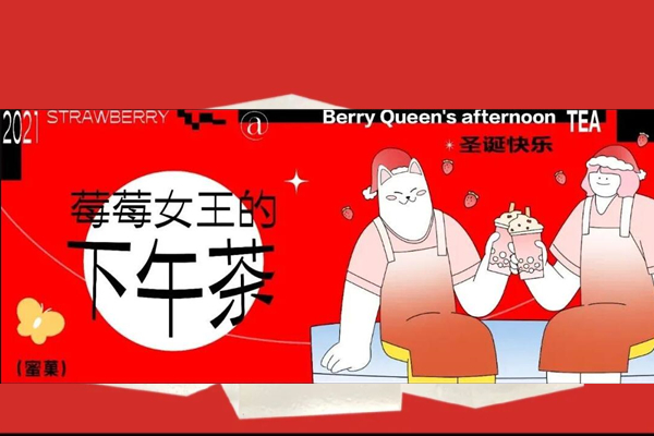 莓莓女王的下午茶|草莓尝鲜，更多果肉，不一样的口感！