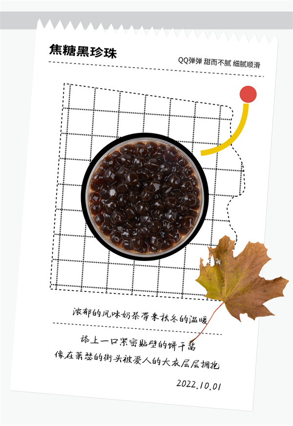 热饮推荐 | 本周口头禅#等过完国庆再说#