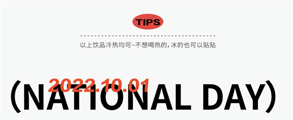 热饮推荐 | 本周口头禅#等过完国庆再说#