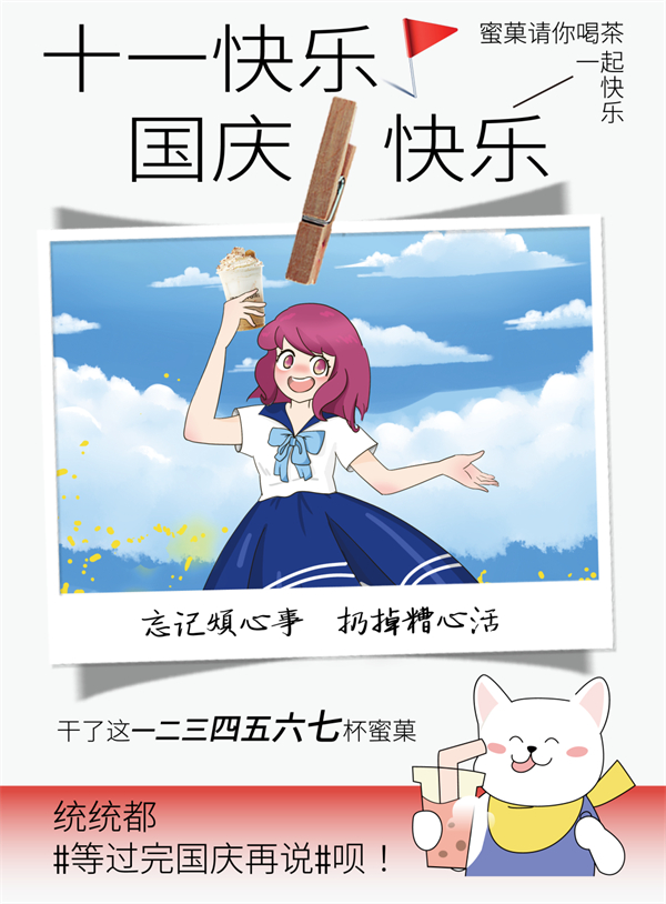 热饮推荐 | 本周口头禅#等过完国庆再说#