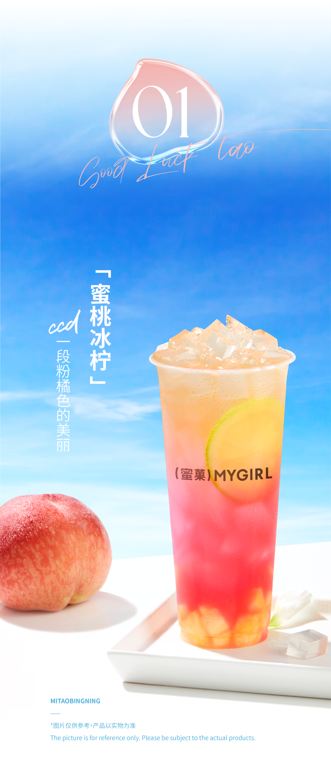 新品免费喝|这一口真的绝，别逼我求你喝桃！