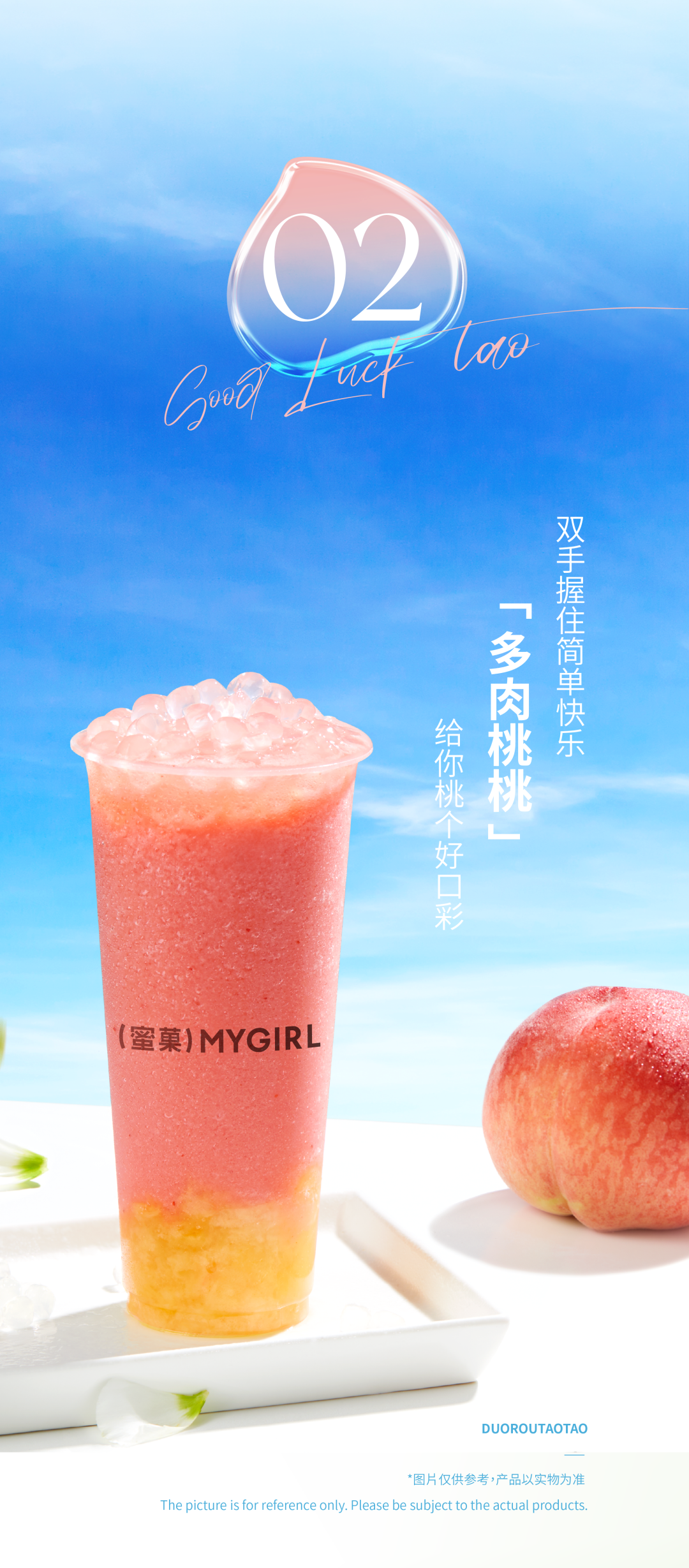 新品免费喝|这一口真的绝，别逼我求你喝桃！