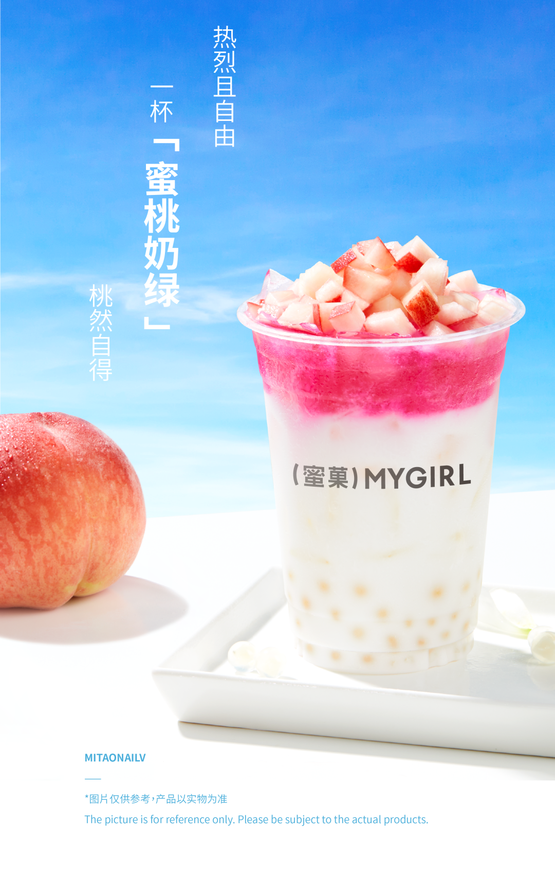 新品免费喝|这一口真的绝，别逼我求你喝桃！
