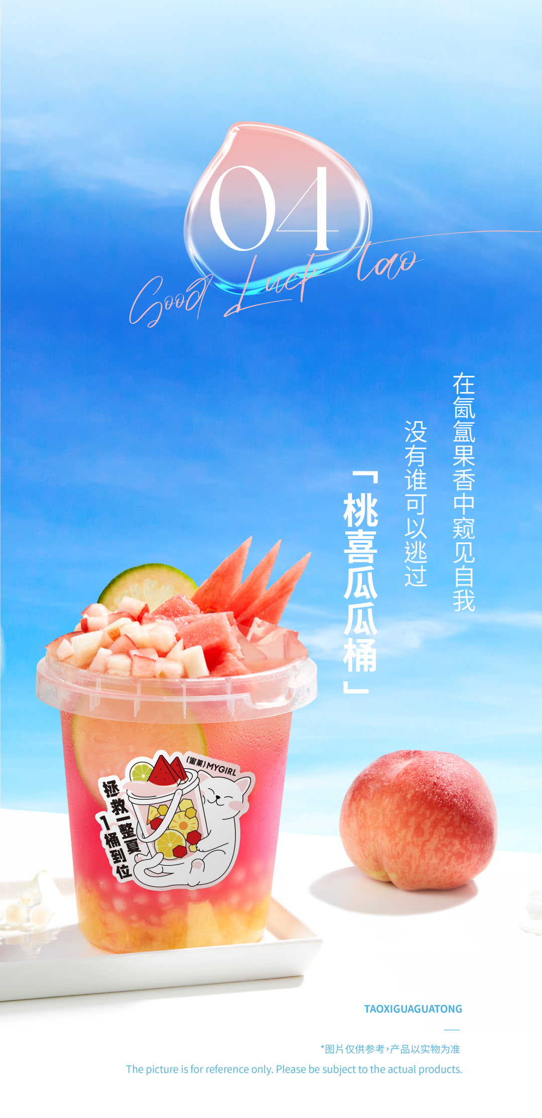 新品免费喝|这一口真的绝，别逼我求你喝桃！