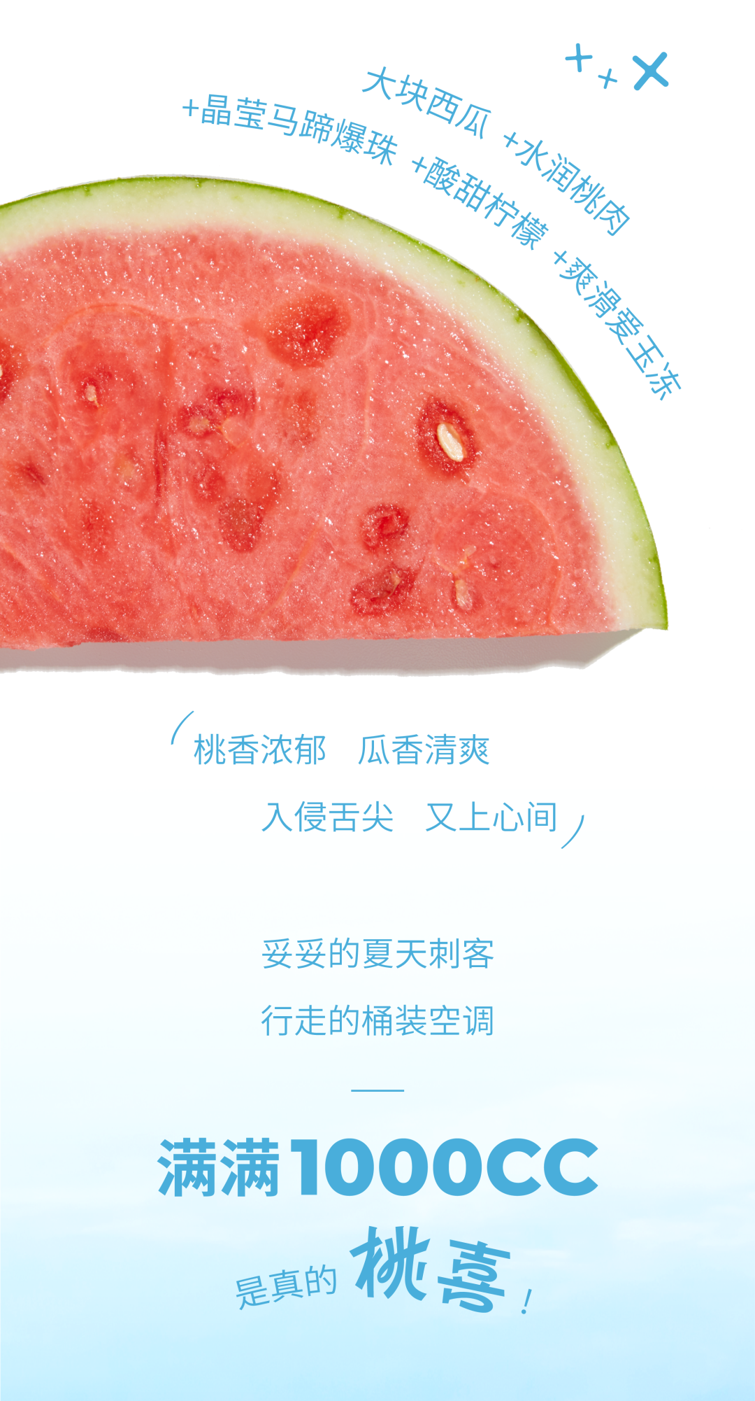 新品免费喝|这一口真的绝，别逼我求你喝桃！