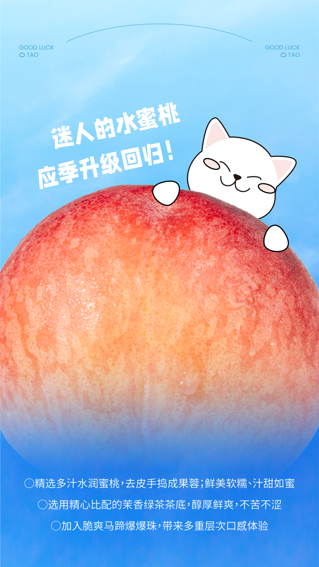 新品免费喝|这一口真的绝，别逼我求你喝桃！