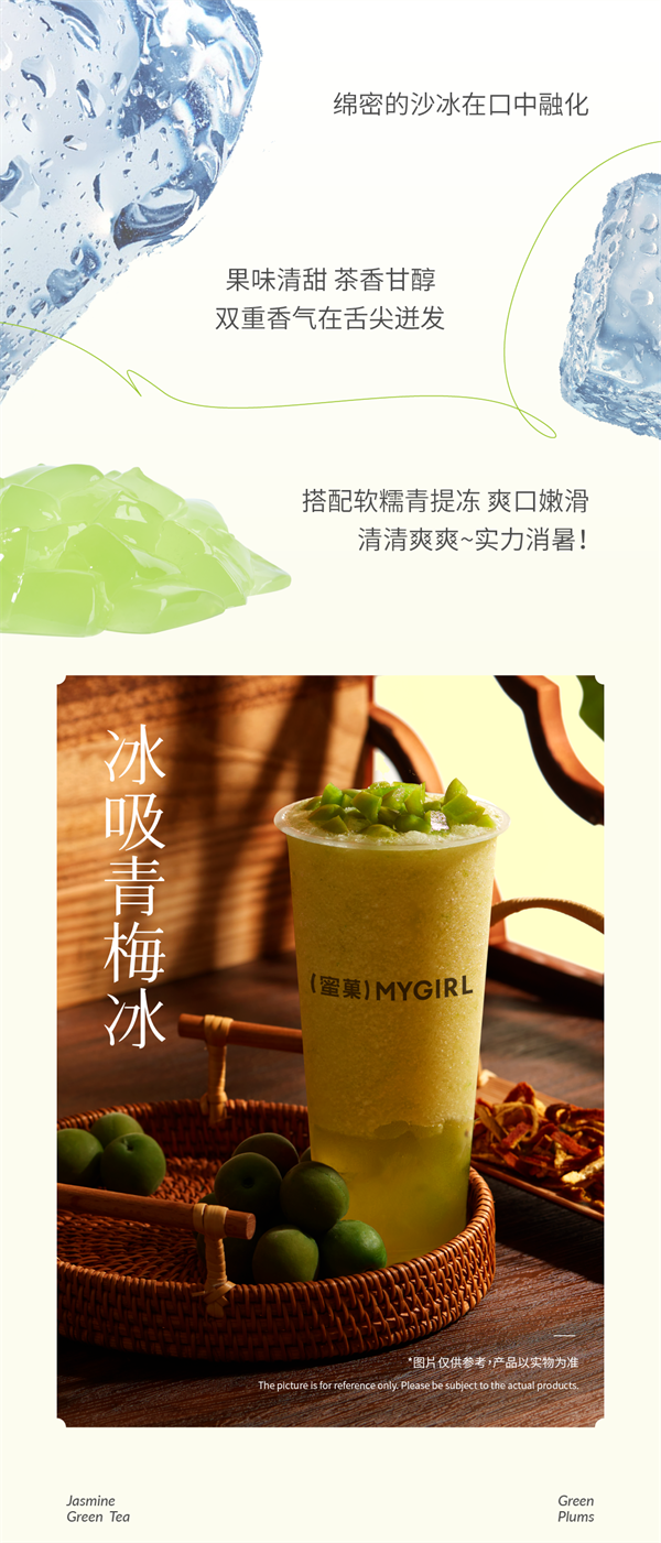 新品免费喝|闲来饮鲜茶，无事话青梅