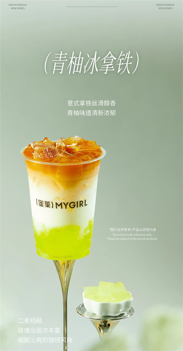 新品免费喝|我柚柚柚柚来啦！