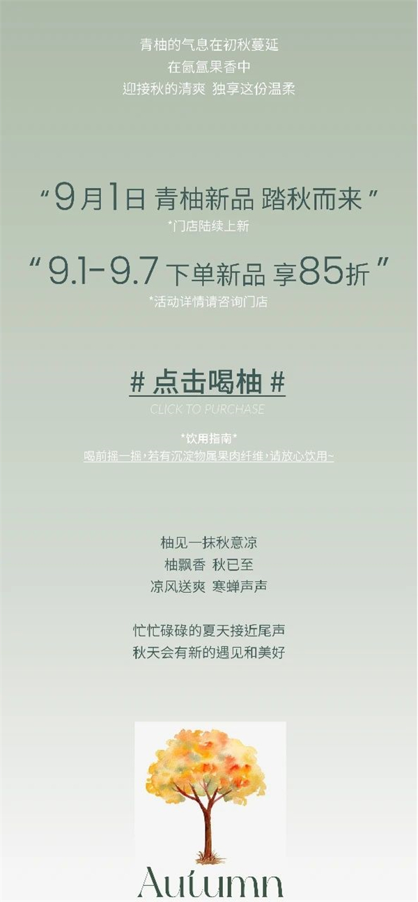 新品免费喝|我柚柚柚柚来啦！