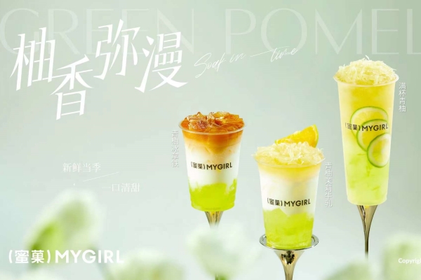 蜜菓奶茶上新啦~满杯青柚清新来袭