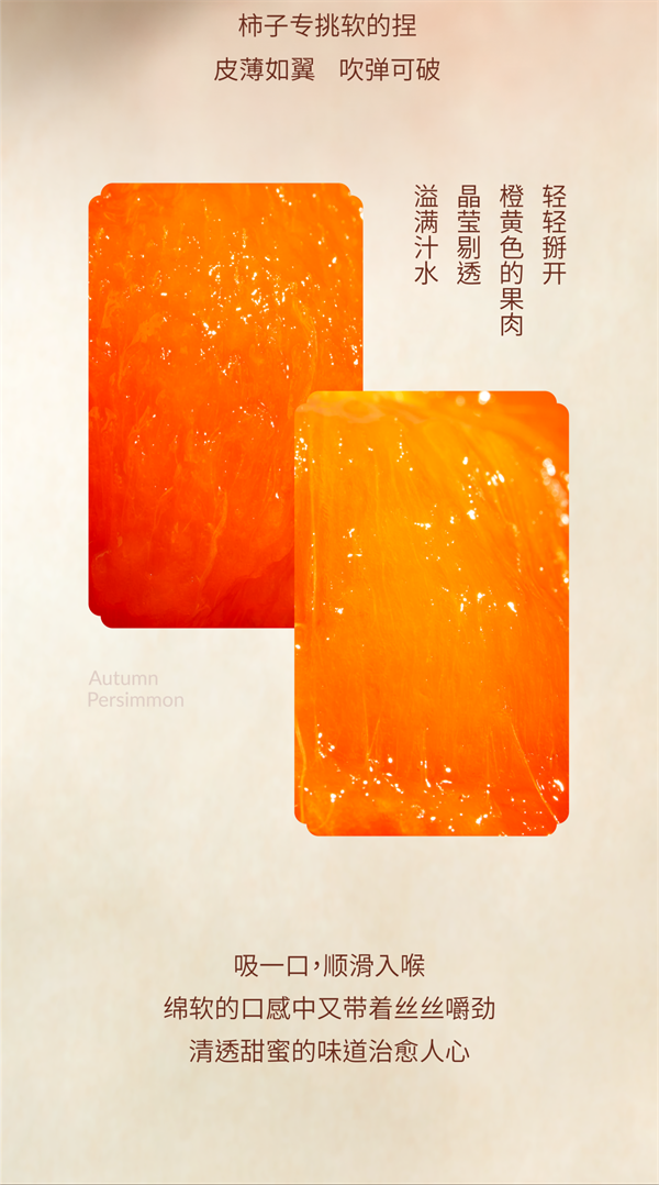 新品免费喝｜今日份好"柿儿"已送达！