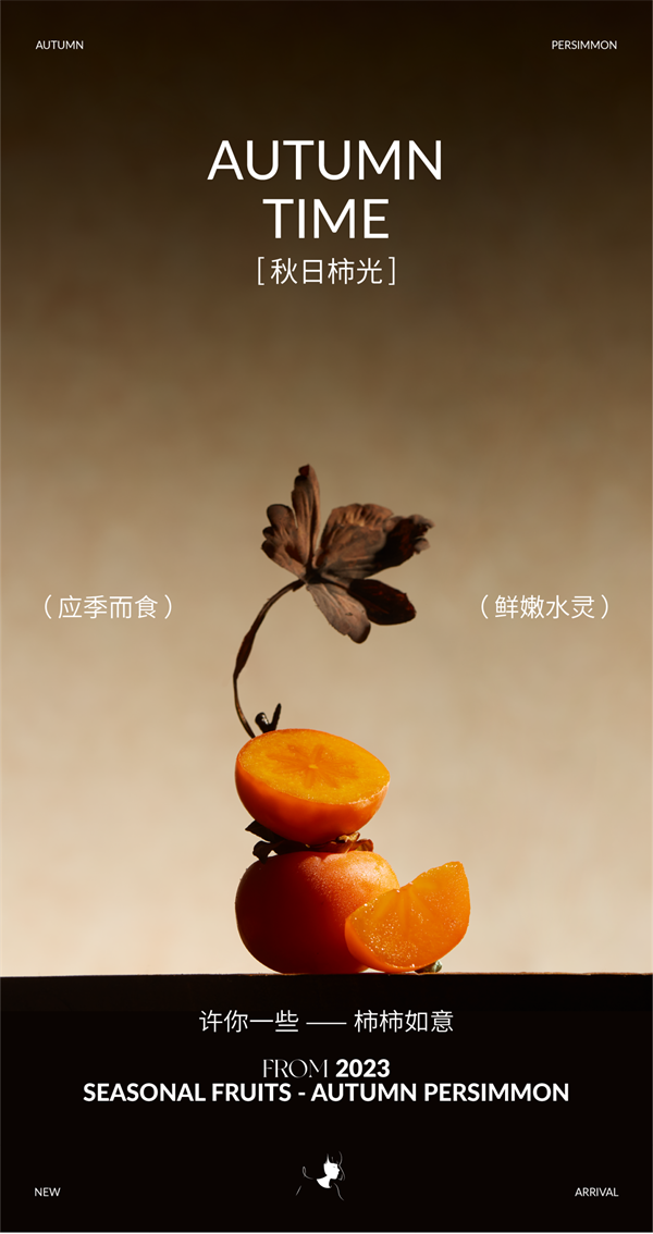 新品免费喝｜今日份好"柿儿"已送达！