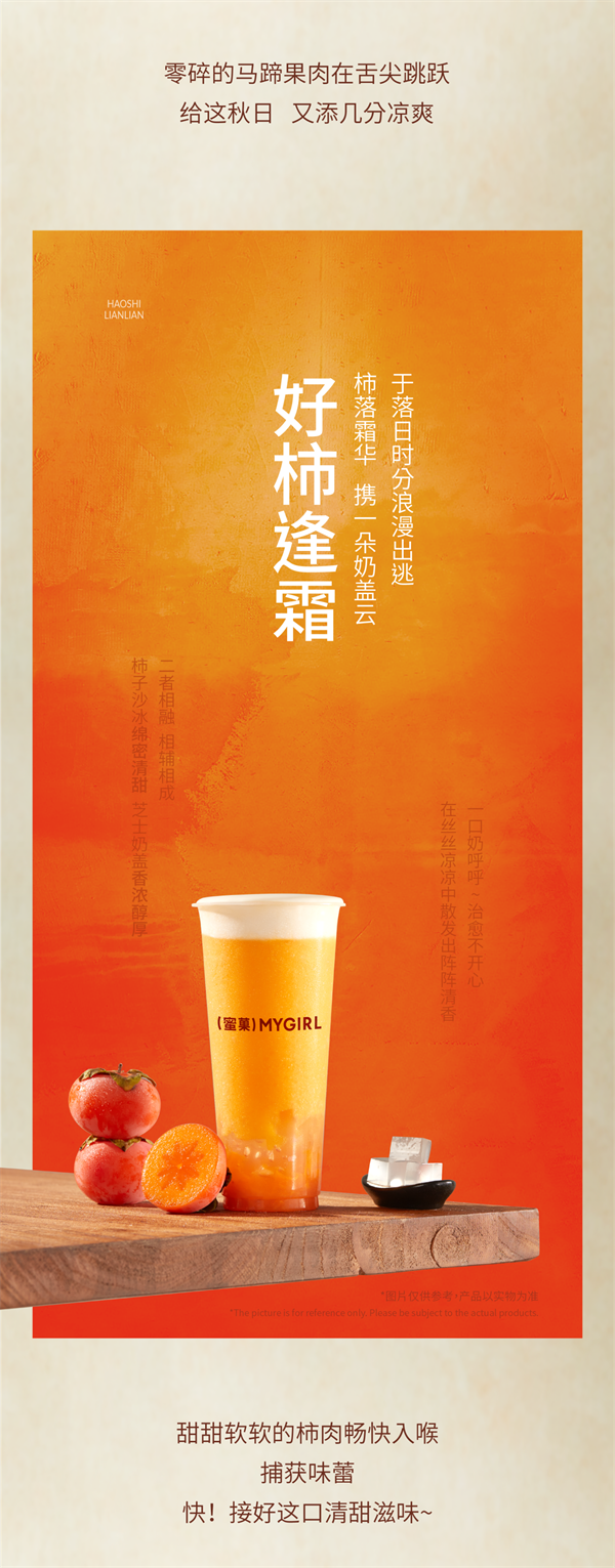 新品免费喝｜今日份好"柿儿"已送达！
